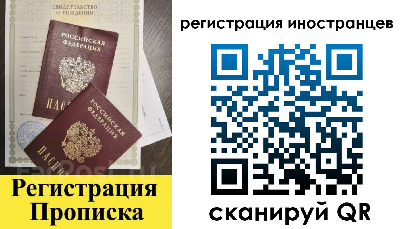 временная регистрация купить в Электростали