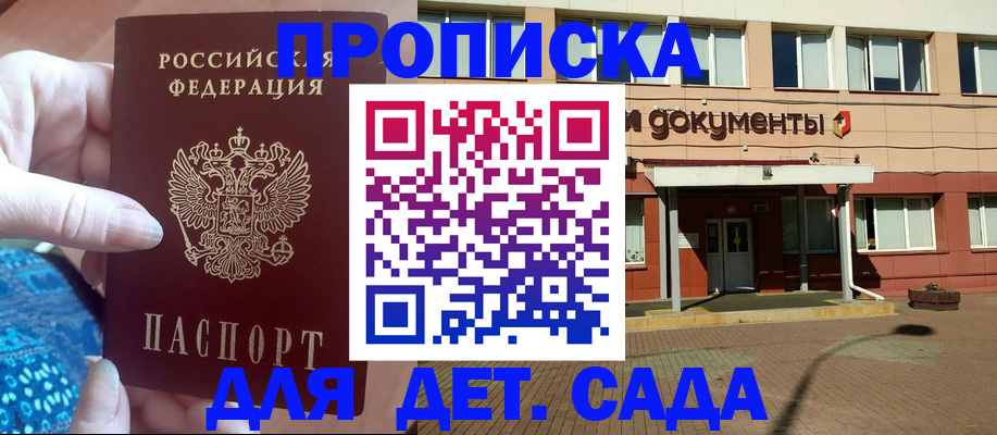 прописка для работы в Электростали