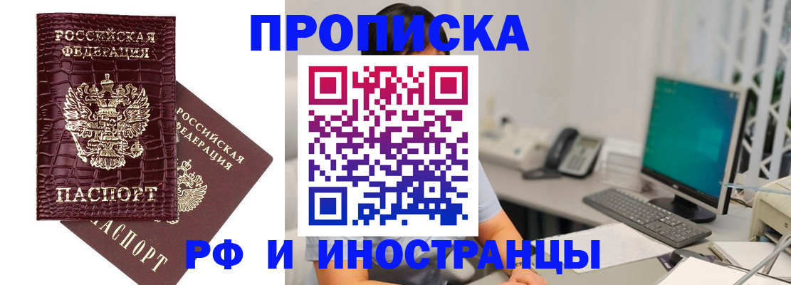 временная регистрация в квартире в Электростали