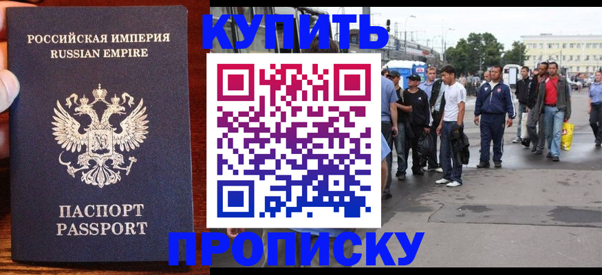 временная регистрация недорого в Электростали