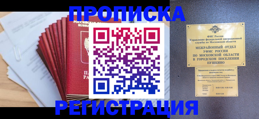 миграционный учет в Электростали