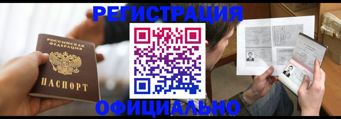 временная регистрация собственник в Электростали