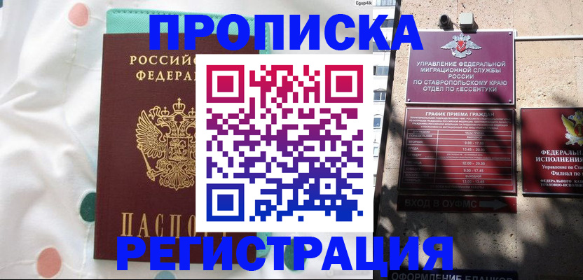 прописка в квартире в Электростали