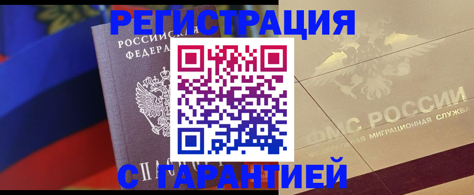 прописка регистрация в Электростали