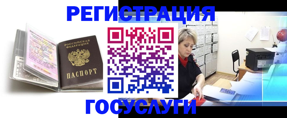 миграционный учет в Электростали