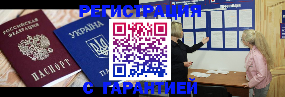 где прописаться в Электростали