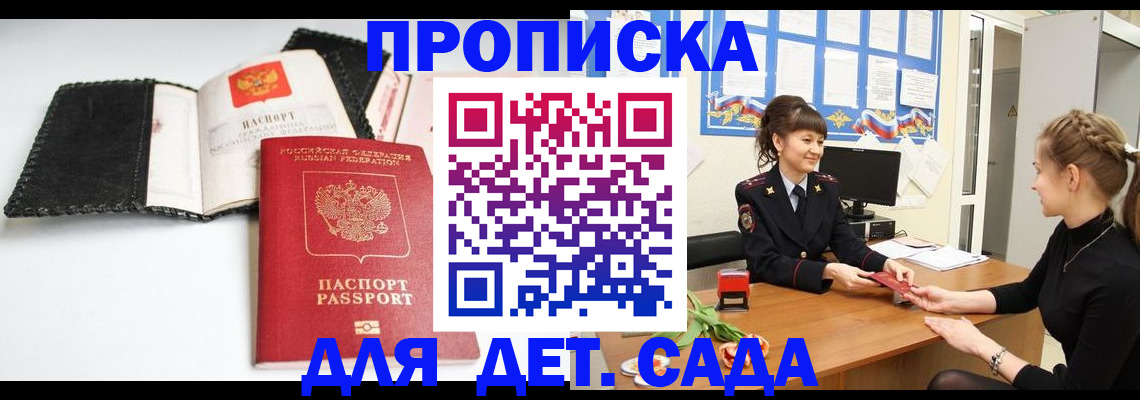 прописка для работы в Электростали